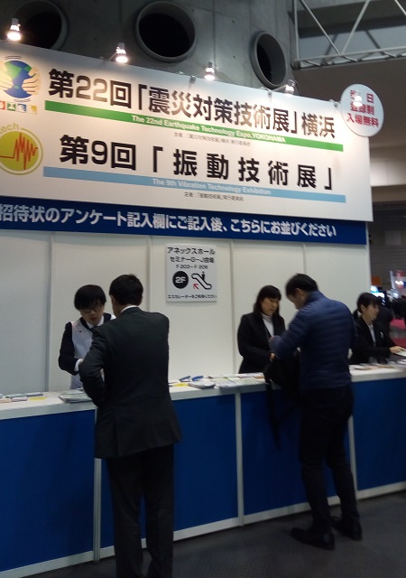 第22回「震災対策技術展」横浜