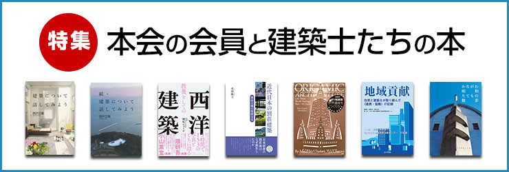 会員等著書・出版物のご案内